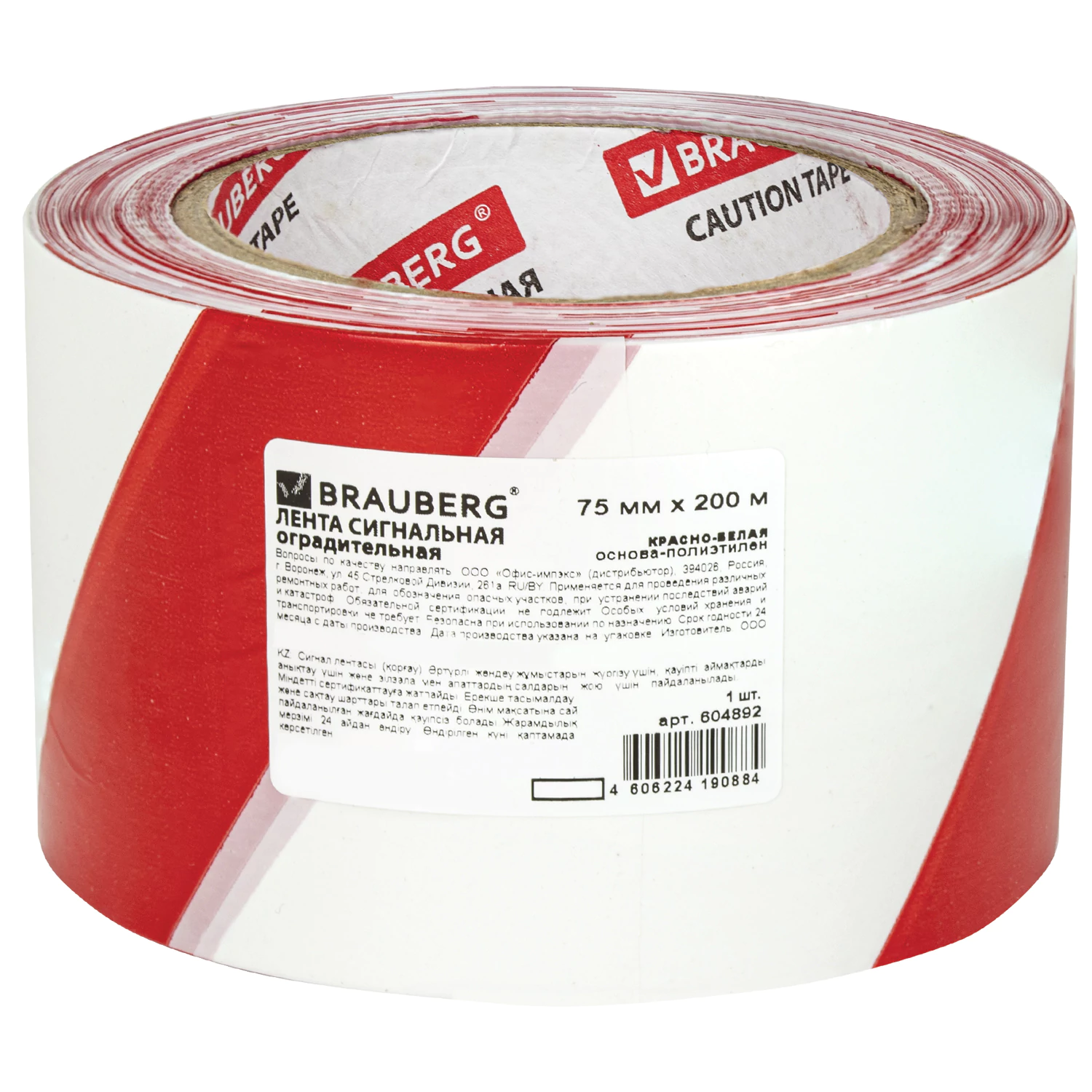 Лента оградительная сигнальная красно-белая 75 мм х 200 м BRAUBERG Грандмастер, полиэтилен